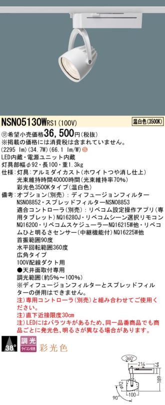 NSN05130WRS1