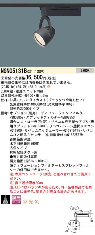 NSN05131BRS1
