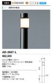 AD-2667-L