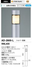 AD-2669-L