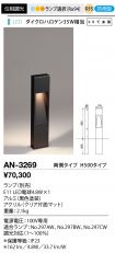 AN-3269