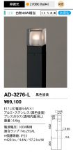 AD-3276-L