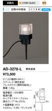 AD-3278-L