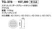 TG-378