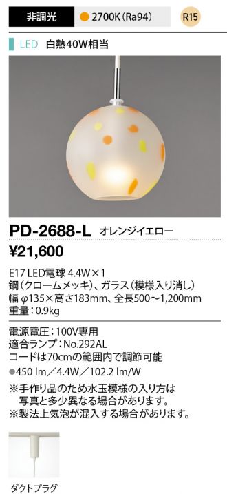 PD-2688-L