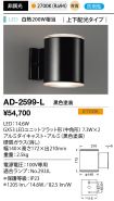 AD-2599-L