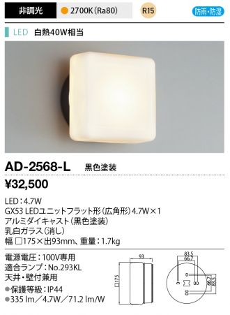 AD-2568-L