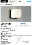 AD-2596-N