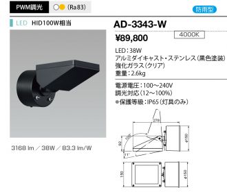 AD-3343-W