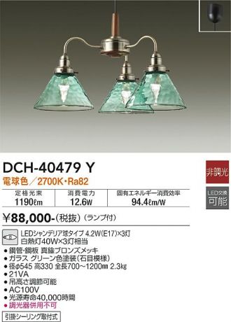 DCH-40479Y(大光電機) 商品詳細 ～ 照明器具・換気扇他、電設資材販売