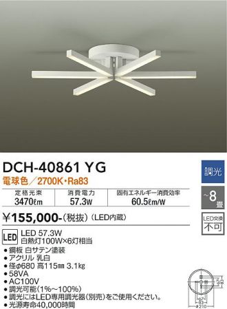 DCH-40861YG(大光電機) 商品詳細 ～ 照明器具・換気扇他、電設資材販売