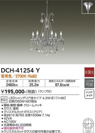 DCH-41254Y(大光電機) 商品詳細 ～ 照明器具・換気扇他、電設資材販売