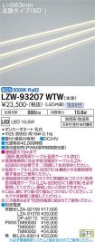 LZW-93207WTW