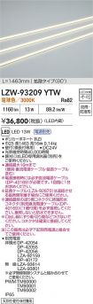 LZW-93209YTW