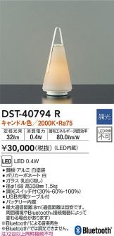 DAIKO(大光電機) スタンド(LED) 照明器具・換気扇他、電設資材販売の