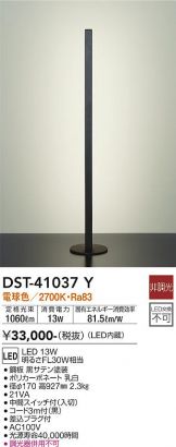 DAIKO(大光電機) スタンド(LED) 照明器具・換気扇他、電設資材販売の