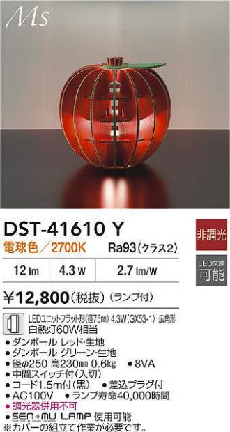 DST-41610Y