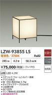 LZW-93855LS