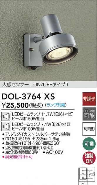 ダイコー 屋外用スポットライト 白 19° LED 電球色 調光 DOL-5348YWG - 4