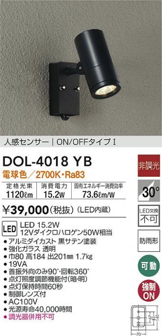DOL-5210YB ダイコー 屋外用スポットライト LED（電球色） - 1