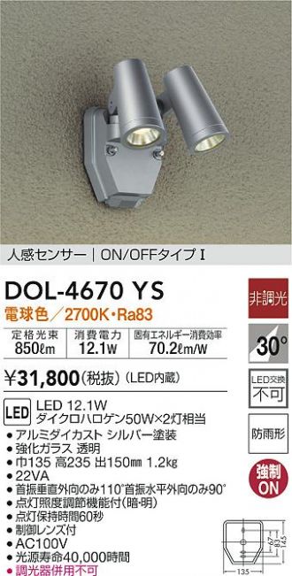 DOL-4670YS(大光電機) 商品詳細 ～ 照明器具・換気扇他、電設資材販売のあかり通販