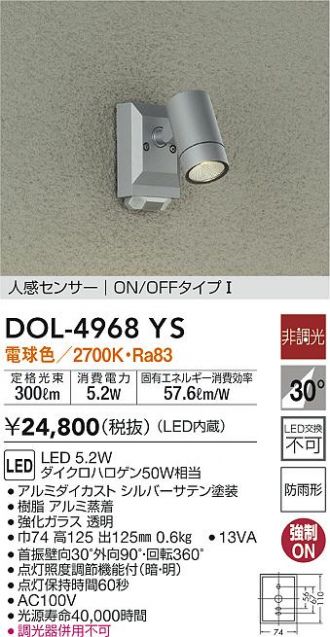 最新作 DOL-4018YS 人感センサー付アウトドアスポット 大光電機 照明器具 エクステリアライト DAIKO 