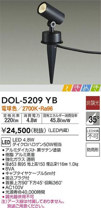 色々な 大光電機 DOL-4599YB DAIKO LEDアウトドアスポットライト ライト・照明器具