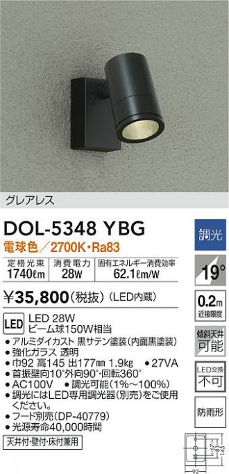 大光電機(DAIKO) LEDアウトドアスポット (LED内蔵) LED 26W 電球色 2700K DOL-4324YS - 4