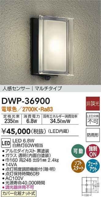 大光電機（ＤＡＩＫＯ） 人感センサー付アウトドアライト ランプ付 LED電球 4.6W（E26） 電球色 2700K DWP-39654Y - 2