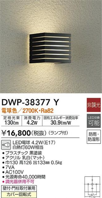 DAIKO 大光電機 人感センサー付LEDアウトドアライト DWP-37165 通販