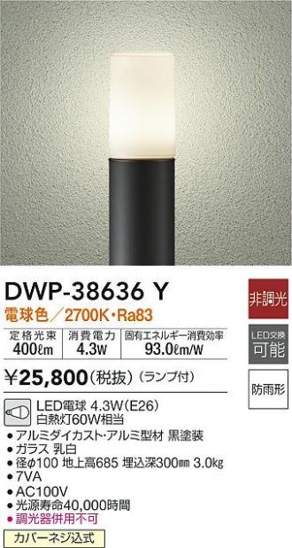 DWP-38636Y(大光電機) 商品詳細 ～ 照明器具・換気扇他、電設資材販売のあかり通販