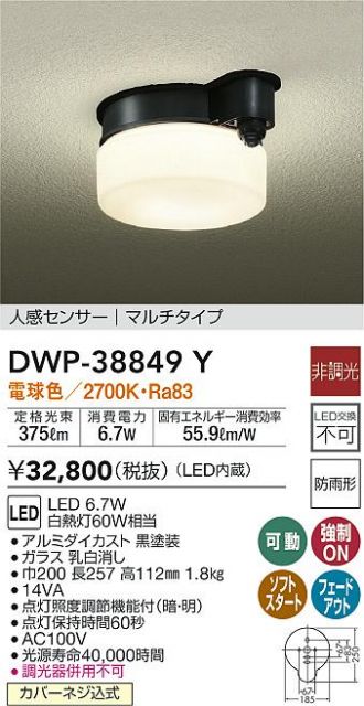 市場 大光電機 照明 浴室灯 DWP-41549Y おしゃれ