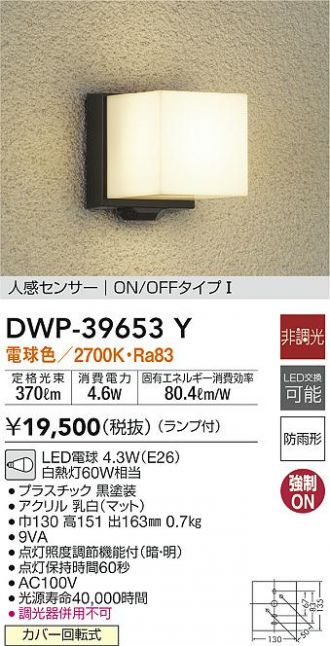 72%OFF!】 DWP-39653W DAIKO 人感センサー ON OFFタイプ１ アウトドアポーチライト LED昼白色 ブラック  www.tsujide.co.jp