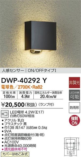 大光電機(DAIKO) 人感センサー付アウトドアライト LED内蔵 LED 6.7W 電球色 2700K DWP-38850Y シルバー - 1