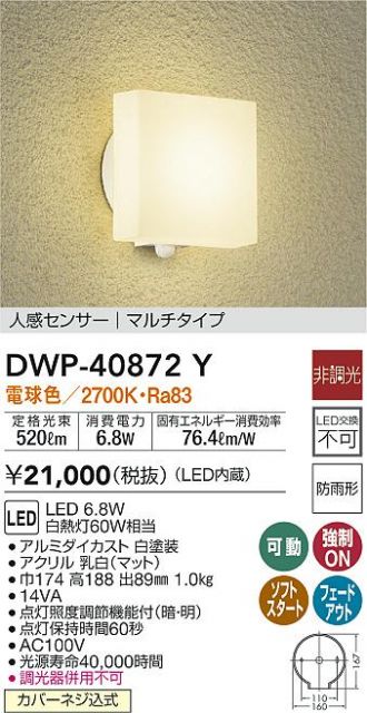 日本製 DWP-40872Y LEDアウトドアライト ポーチ灯 LED交換不可 人感センサー付 マルチ 防雨形 電球色 非調光 白熱灯60W相当  大光電機 照明器具 玄関 勝手口用 discoversvg.com