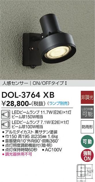 DOL-3764XB(大光電機) 商品詳細 ～ 照明器具・換気扇他、電設資材販売のあかり通販