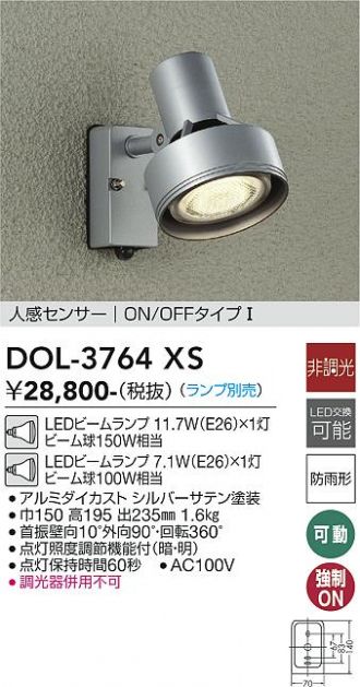 DOL-3764XS(大光電機) 商品詳細 ～ 照明器具・換気扇他、電設資材販売のあかり通販