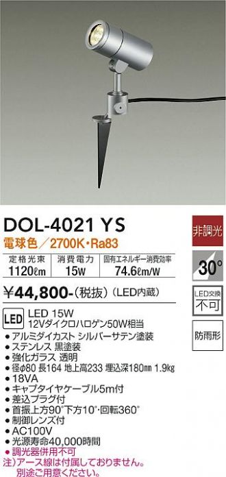 DOL-4021YS(大光電機) 商品詳細 ～ 照明器具・換気扇他、電設資材販売のあかり通販