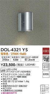 DAIKO(大光電機)玄関灯 照明器具・換気扇他、電設資材販売のあかり通販