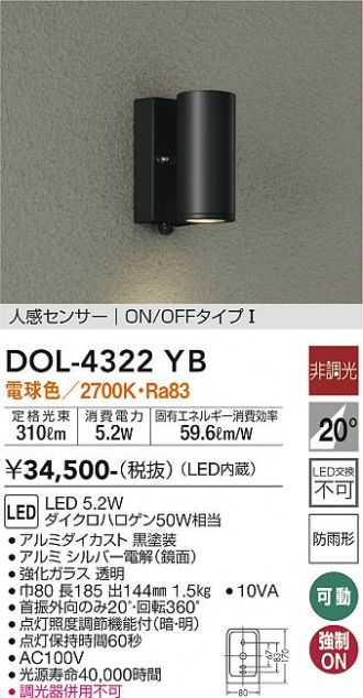 大光電機 DAIKO LED人感センサー付アウトドアスポットライト LED内蔵 人感センサー ON OFFタイプI LED 5.2W 電球色 - 1