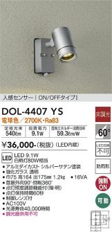 DAIKO(大光電機) スポットライト(LED) 照明器具・換気扇他、電設資材