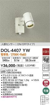 DAIKO(大光電機)玄関灯 照明器具・換気扇他、電設資材販売のあかり通販