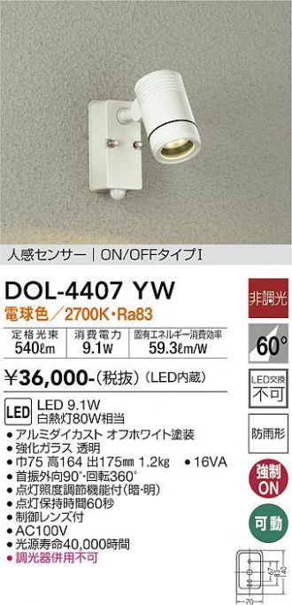 大光電機 LEDアウトドアスポット DOL4407YW(非調光型) 工事必要 - 2