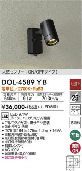 DAIKO(大光電機)玄関灯 照明器具・換気扇他、電設資材販売のあかり通販