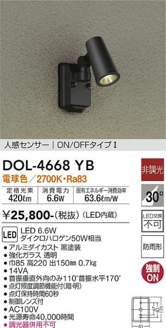大光電機(DAIKO) LED人感センサー付アウトドアスポット (LED内蔵) LED 6.6W 電球色 2700K DOL-4668YB - 3