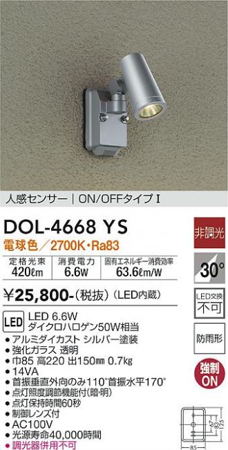 大光電機（ＤＡＩＫＯ） 人感センサー付アウトドアスポット LED内蔵 LED 6.6W 電球色 2700K DOL-4668YS - 2