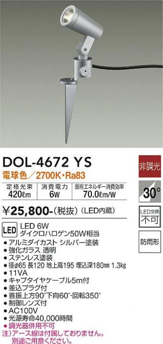 DOL-4672YS(大光電機) 商品詳細 ～ 照明器具・換気扇他、電設資材販売のあかり通販