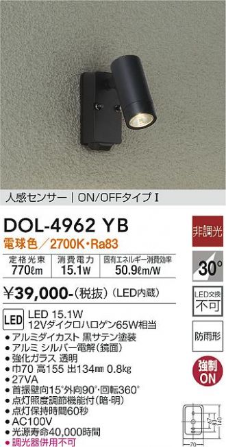 DOL-4962YB(大光電機) 商品詳細 ～ 照明器具・換気扇他、電設資材販売のあかり通販