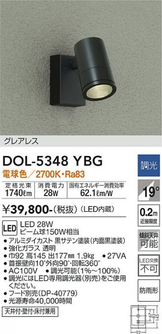 DOL-5348YBG(大光電機) 商品詳細 ～ 照明器具・換気扇他、電設資材販売のあかり通販