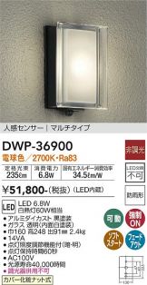 DAIKO(大光電機) エクステリア 照明器具・換気扇他、電設資材販売の
